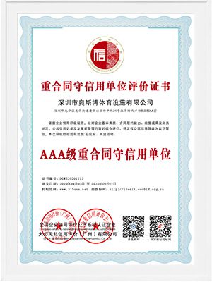 重合同守信用單位評價(jià)證書